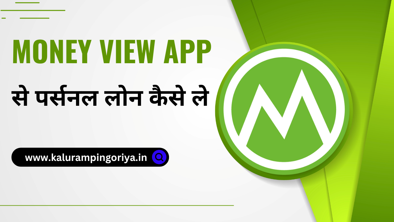 Money View app Review in Hindi