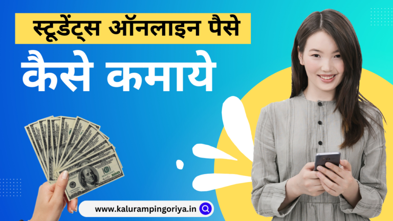 Online Earning Ideas for Students in Hindi