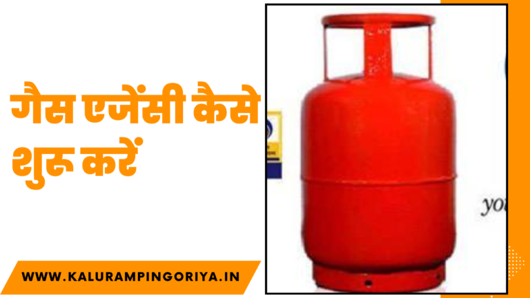 Gas Agency Full Details in Hindi