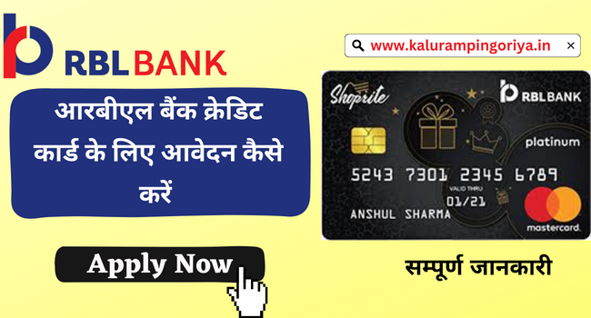 RBL Bank Credit Card in Hindi