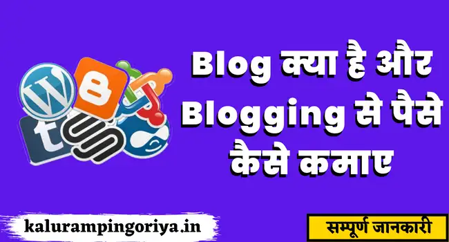 Blogging se paise kaise kamaye