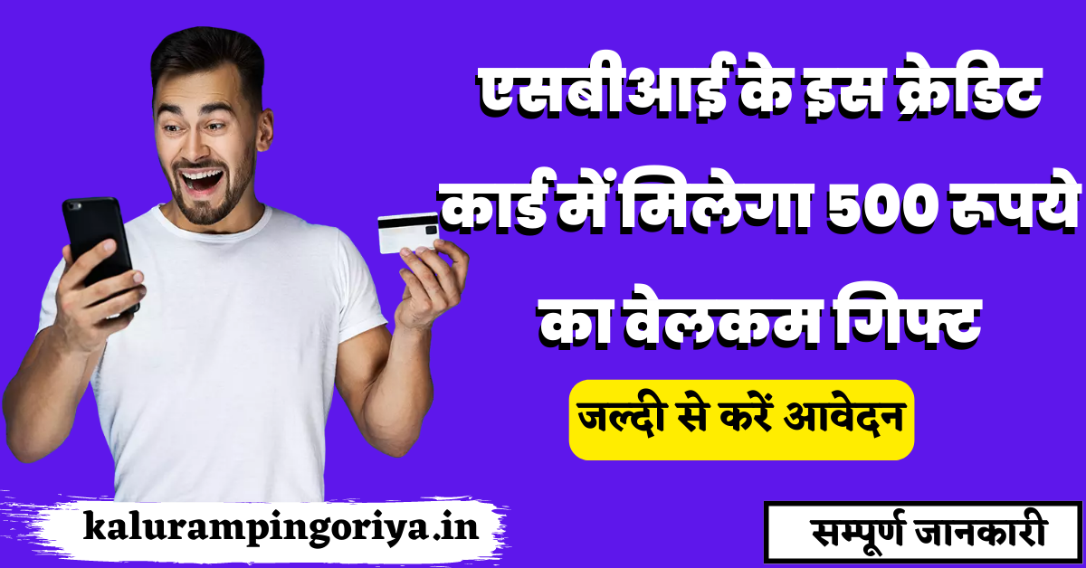 SBI Simply Click Credit Card in Hindi