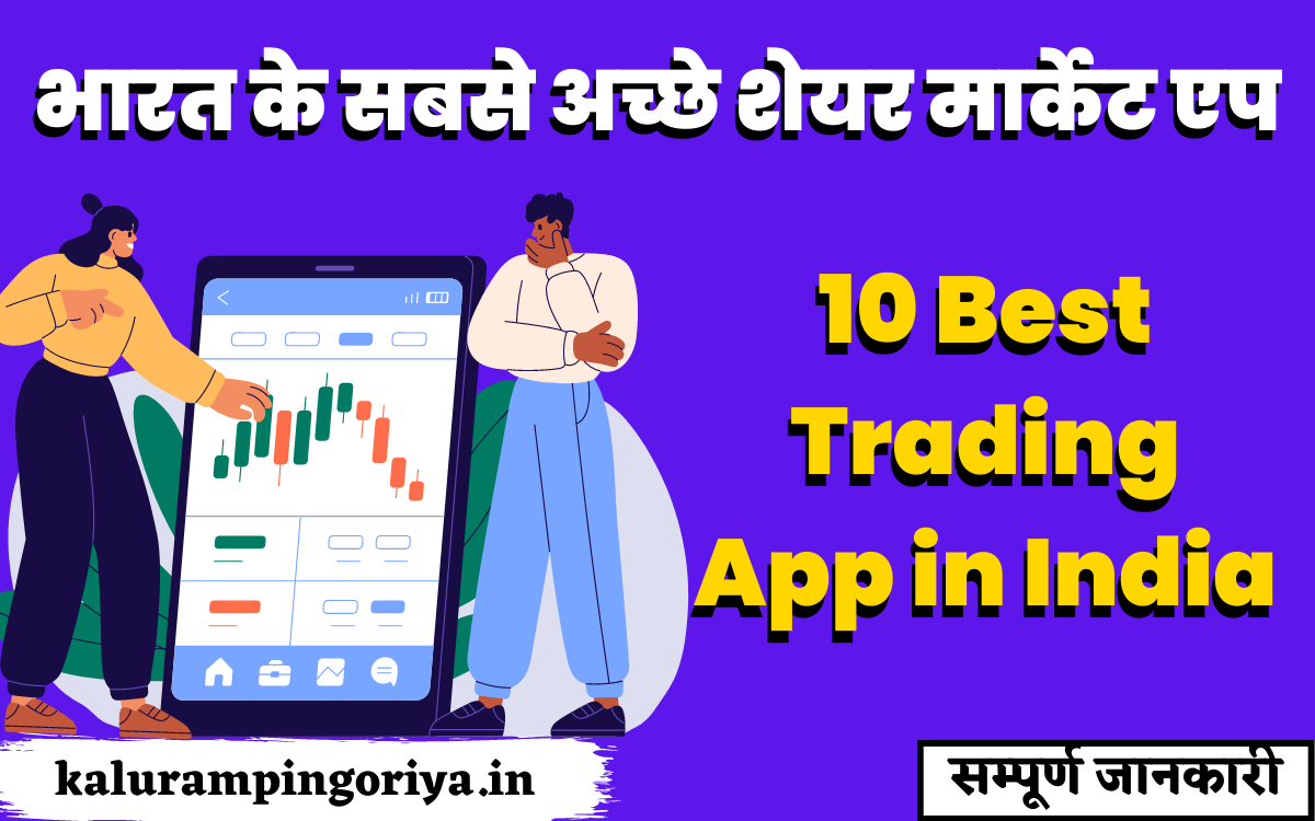 Best Trading App in India