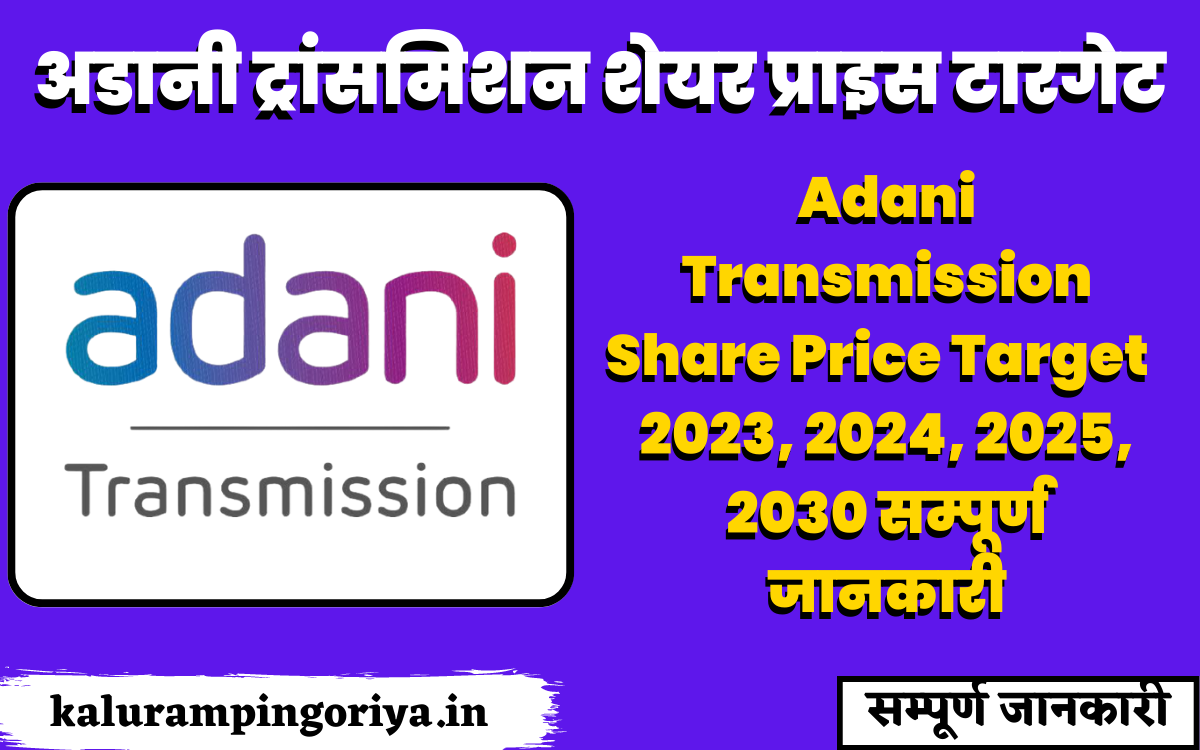 Adani Transmission Share Price Target