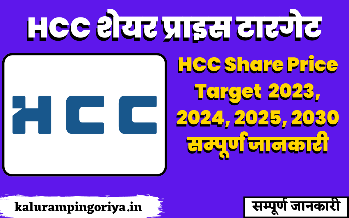 HCC Share Price Target