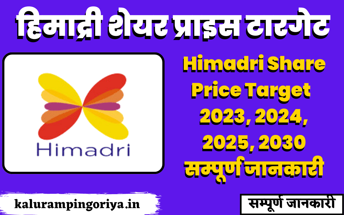 Himadri Share Price Target