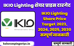 IKIO Lighting Share Price Target