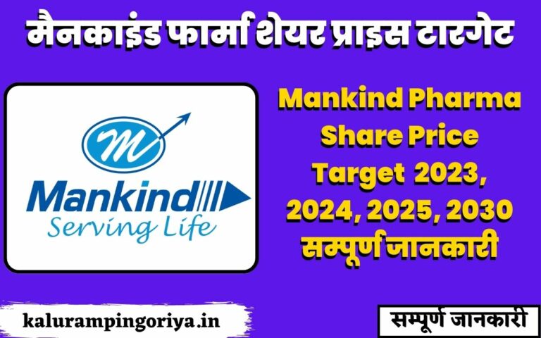 Mankind Pharma Share Price Target