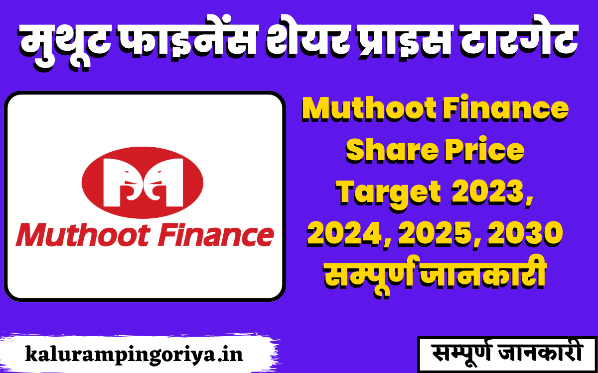 Muthoot Finance Share Price Target