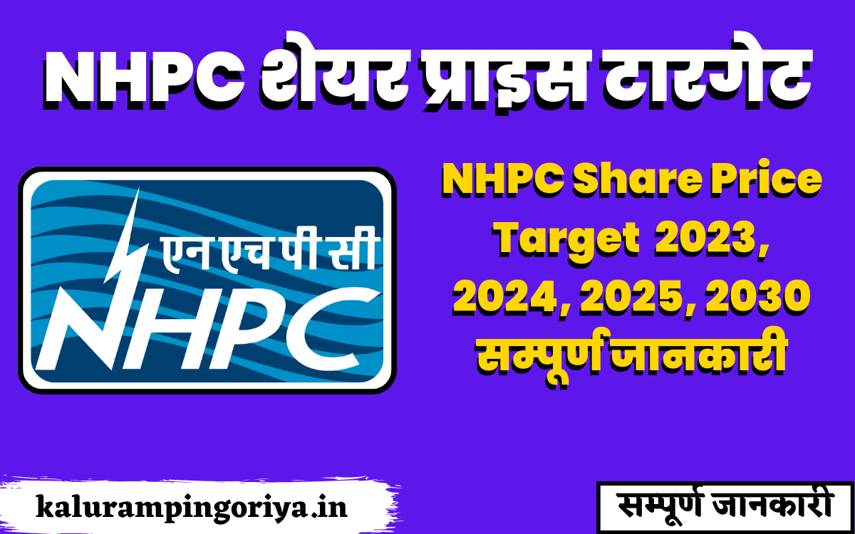 NHPC Share Price Target