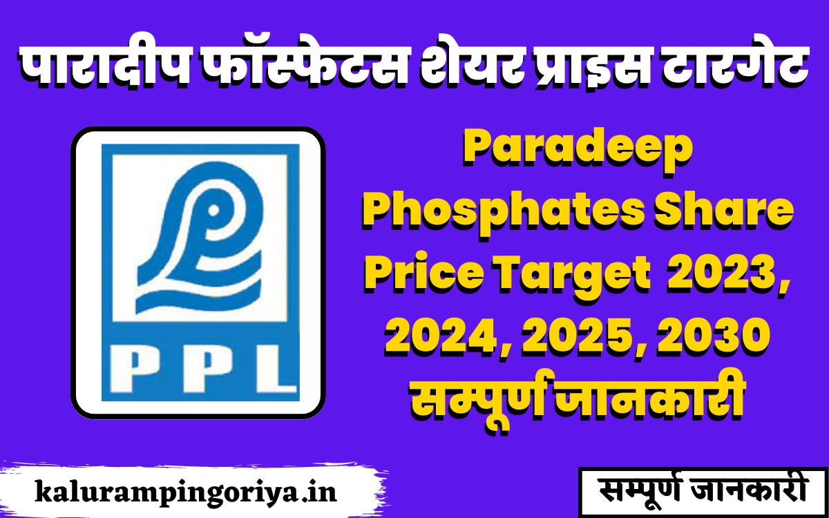 Paradeep Phosphates Share Price Target