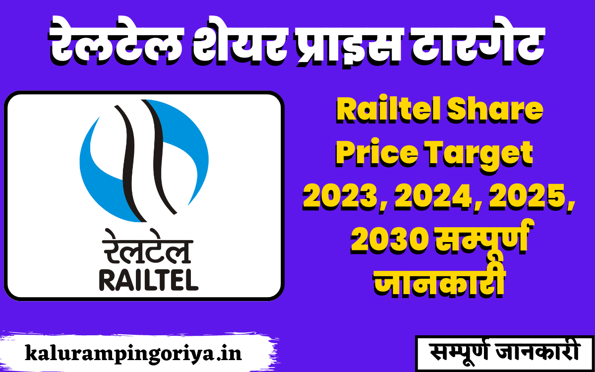 Railtel Share Price Target