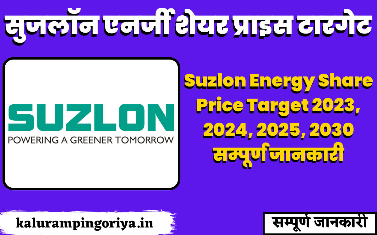 Suzlon Energy Share Price Target