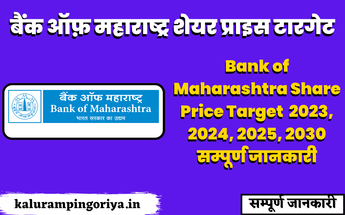 Bank of Maharashtra Share Price Target