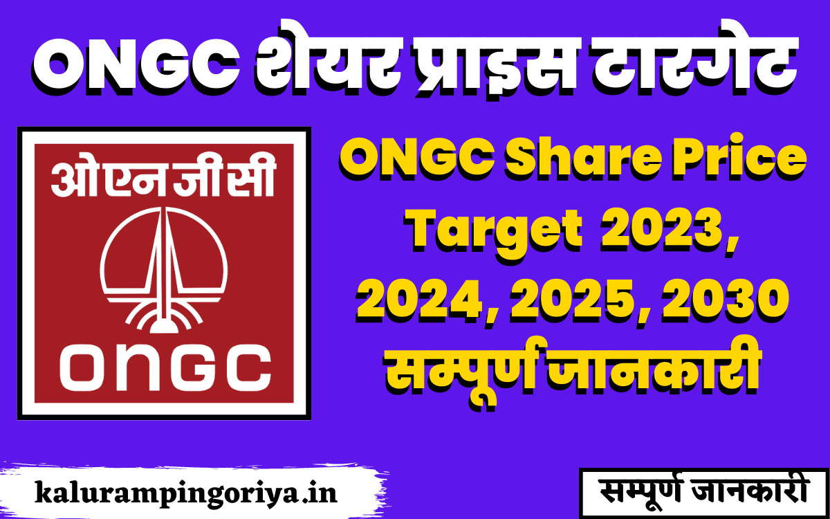ONGC Share Price Target