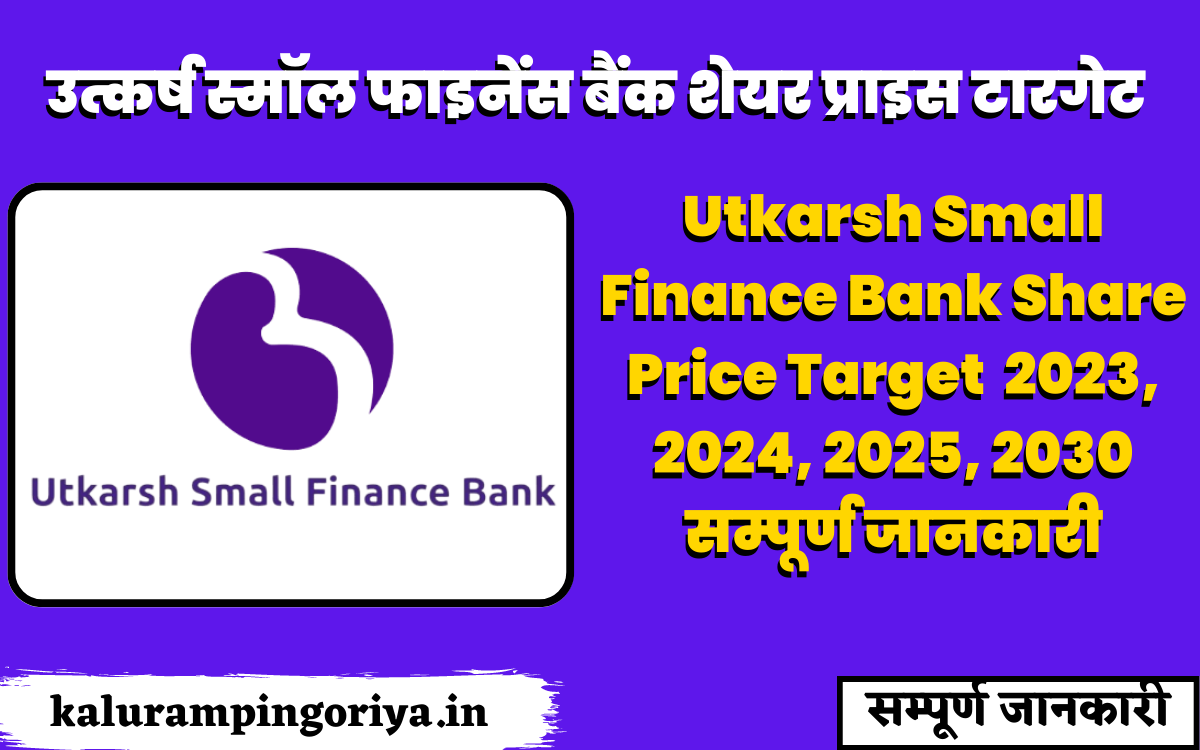 Utkarsh Small Finance Bank Share Price Target