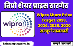 Wipro Share Price Target