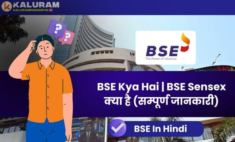 BSE In Hindi
