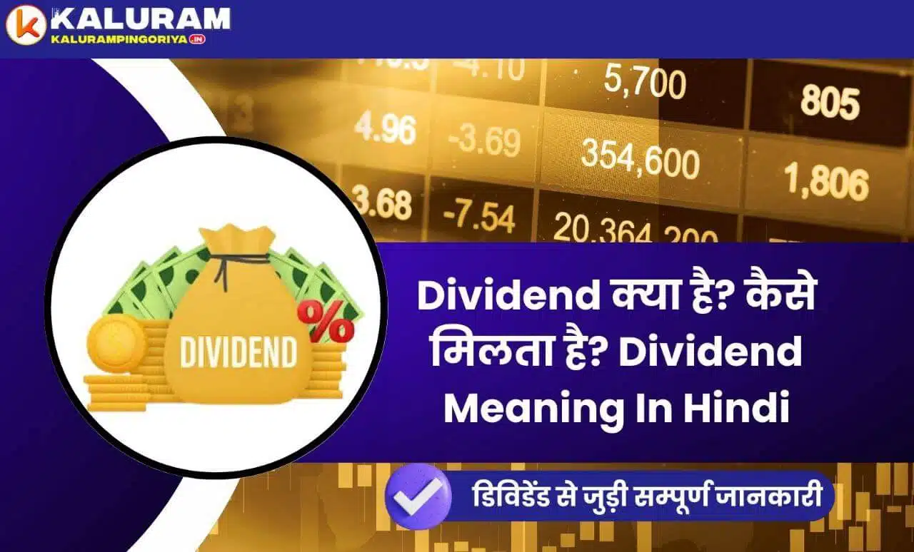 Dividend Meaning In Hindi