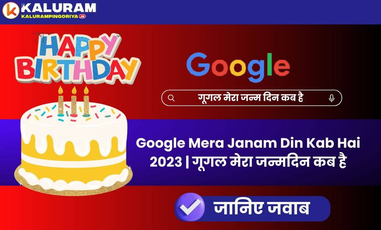 Google Mera Janam Din Kab Hai