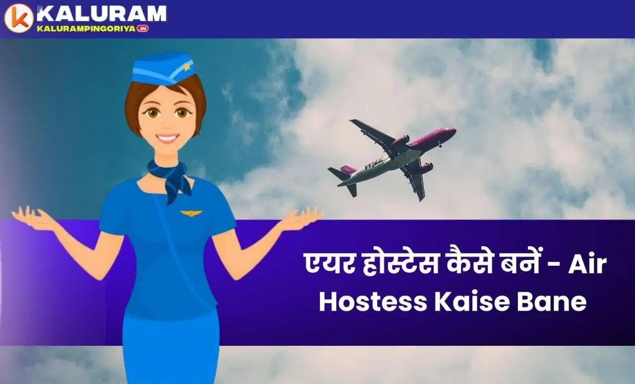 Air Hostess Kaise Bane