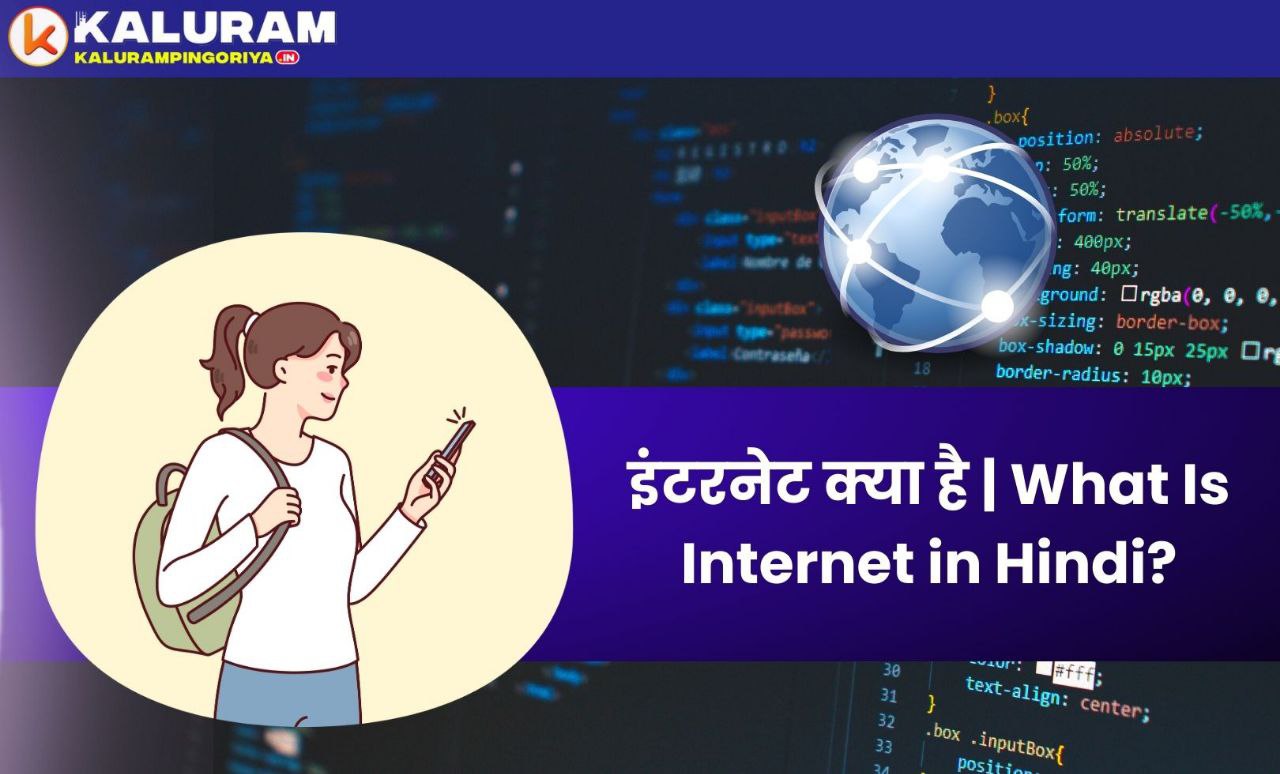 What Is Internet in Hindi