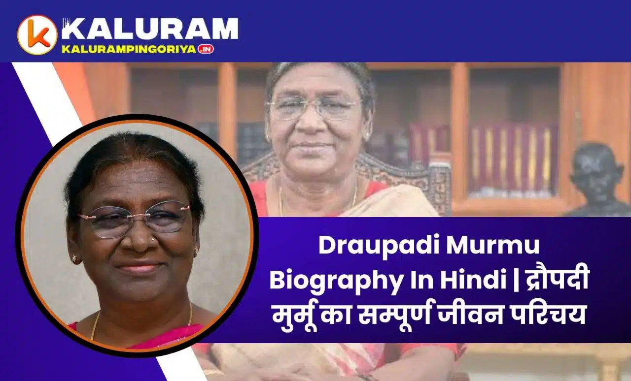 Draupadi Murmu Biography In Hindi