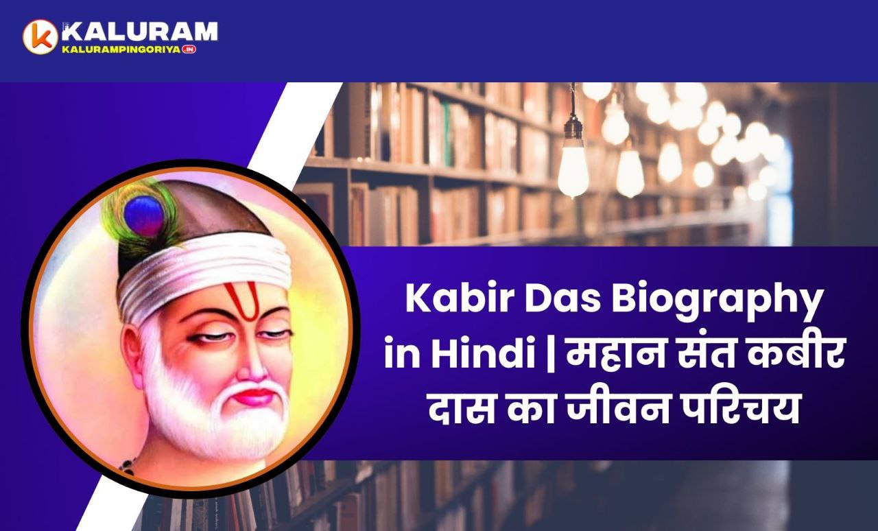Kabir Das Biography In Hindi
