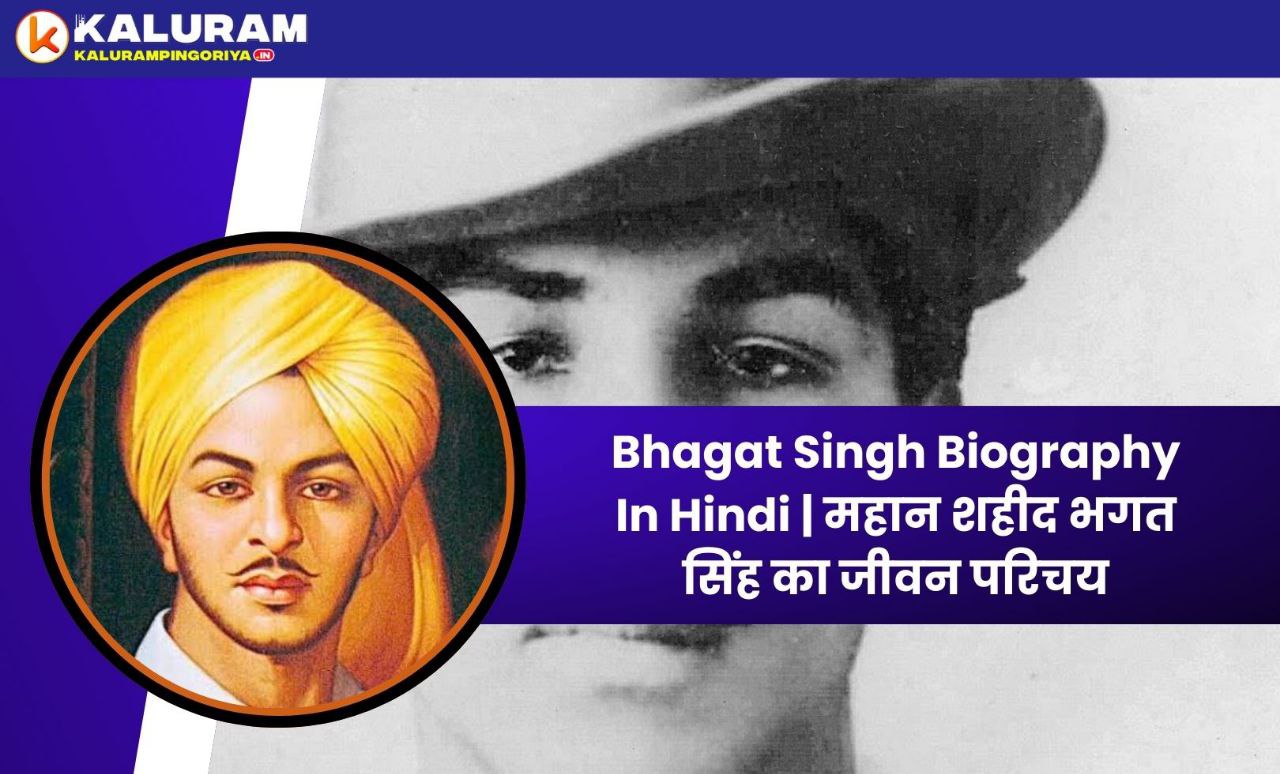 Shaheed Bhagat Singh Biography In Hindi