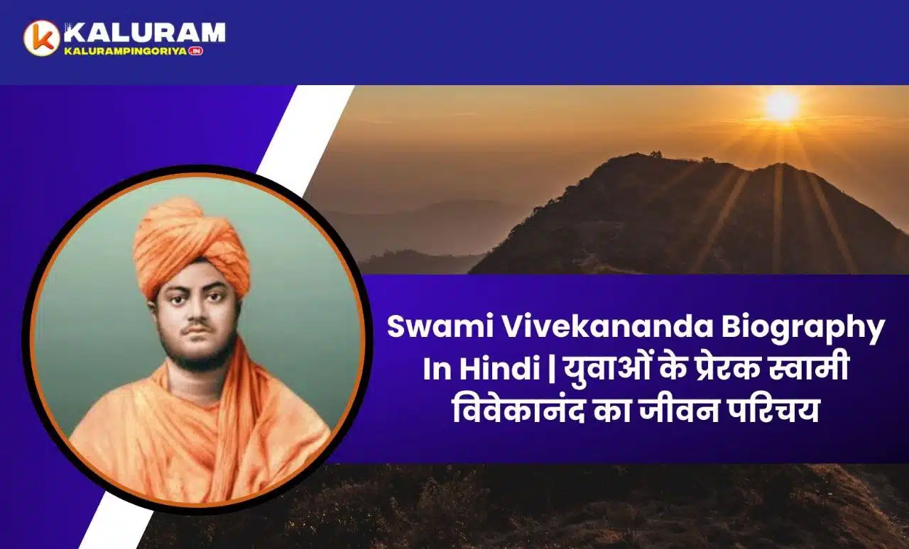 Swami Vivekananda Biography In Hindi